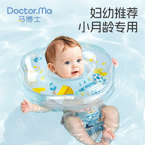 马博士婴儿游泳圈游泳馆同款