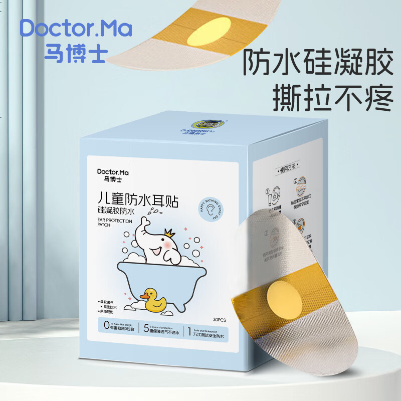 宝宝游泳洗澡一次性防水耳贴