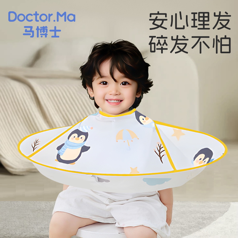 家用剃头理发围裙马博士
