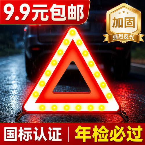 汽车三角架警示牌车用三脚架