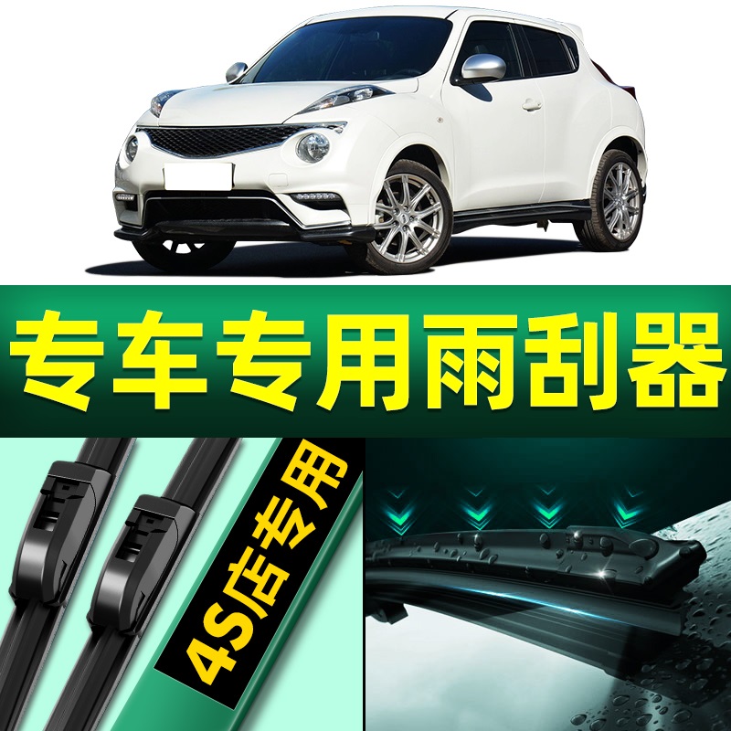 适用于英菲尼迪ESQ雨刮器原厂