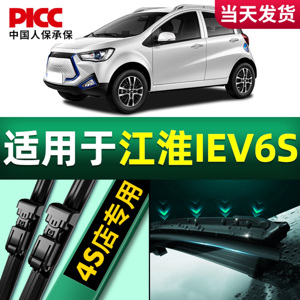 江淮新能源iEV6E雨刮器原厂原装