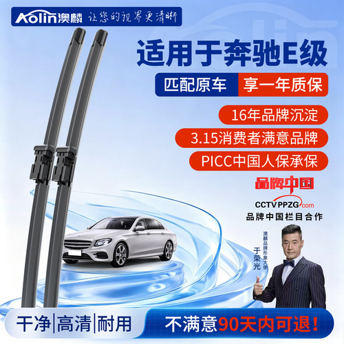 奔驰E级无骨静音雨刷片胶条