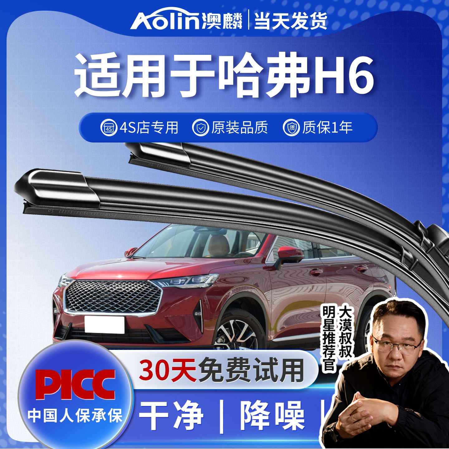 适用长城哈弗H6雨刮器原厂