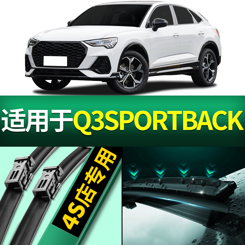 适用于奥迪Q3Sportback雨刮器原厂