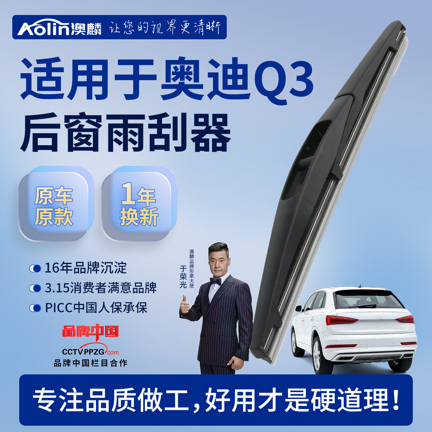 【原车推荐】奥迪q3后雨刮器原装图片