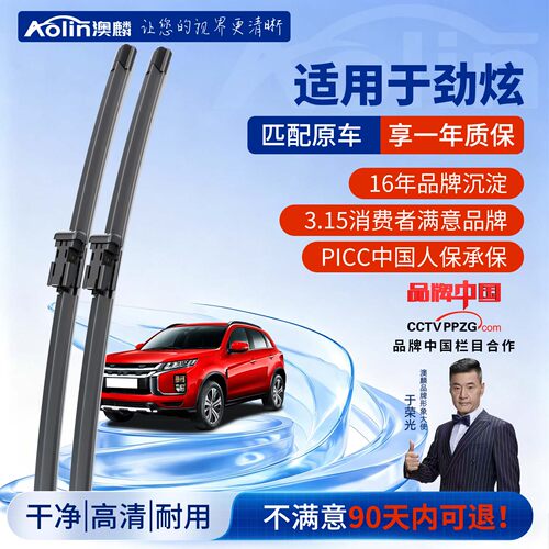 广汽三菱新劲炫asx14前后雨刮器