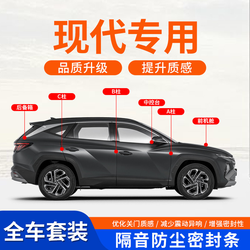 现代伊兰特名图领动ix35朗动途胜AB柱C柱汽车车门隔音密封条原厂