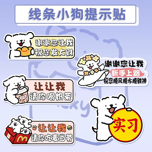 网红线条小狗提示车贴可爱风