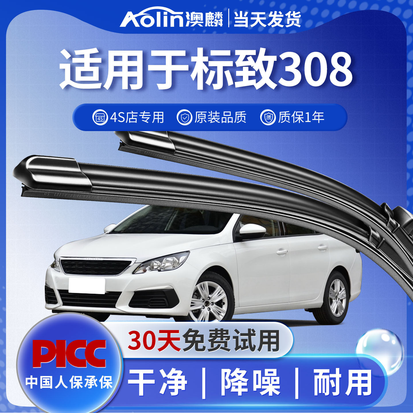 适用标致308雨刮器原装12/13/14/16无骨静音原厂东风标雨刮片胶条