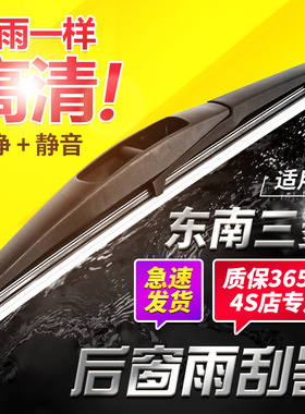 三菱格蓝迪后雨刷欧蓝德劲界劲炫东南君阁colt雨刮器片条PHEV