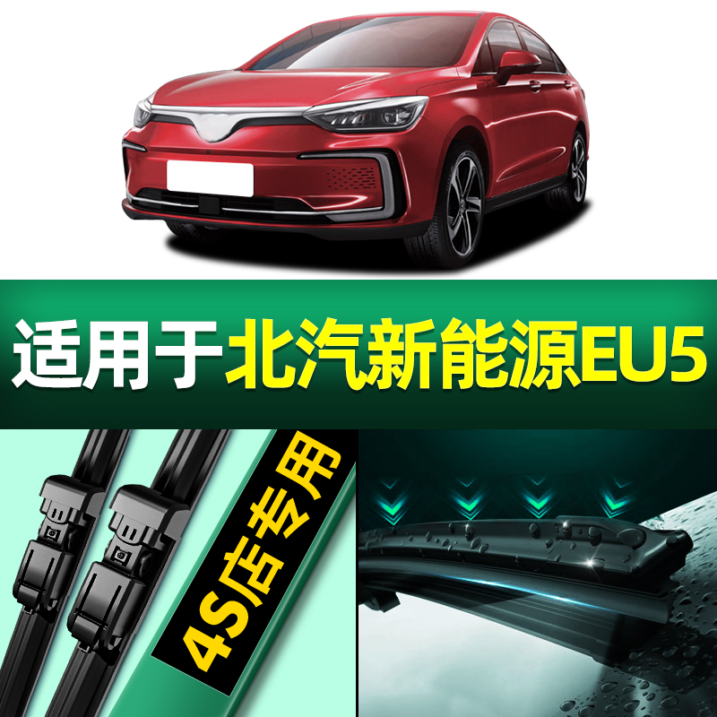 北汽新能源EU5雨刮器原厂原装