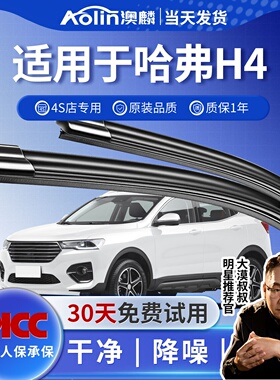 适用长城哈弗h4雨刮器原装原厂2018款19无骨20胶条汽车前后雨刷片