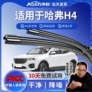 适用长城哈弗h4雨刮器原装 19无骨20胶条汽车前后雨刷片 原厂2018款