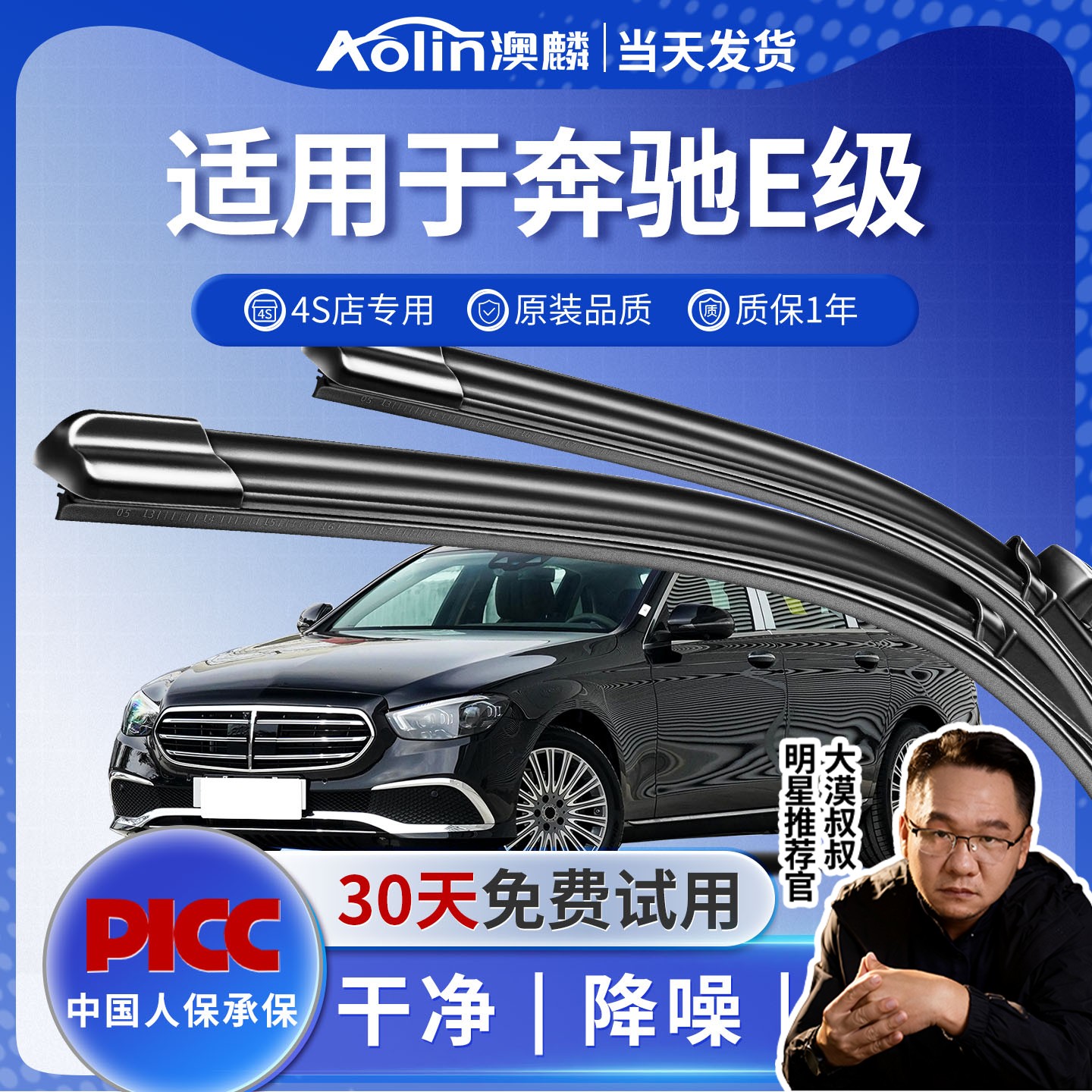 奔驰E级无骨静音雨刷片胶条