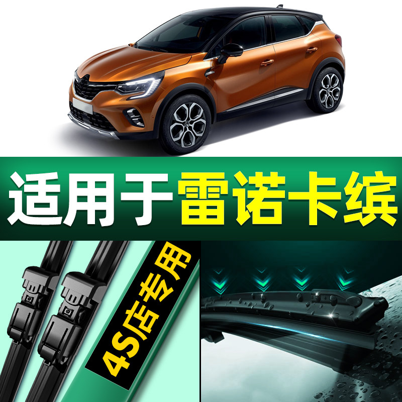 雷诺卡缤雨刮器原厂原装2015款专用16静音18汽车无骨雨刷片胶条