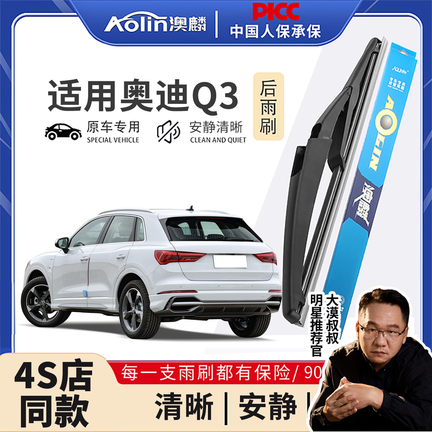 奥迪Q3原厂原装后雨刮器