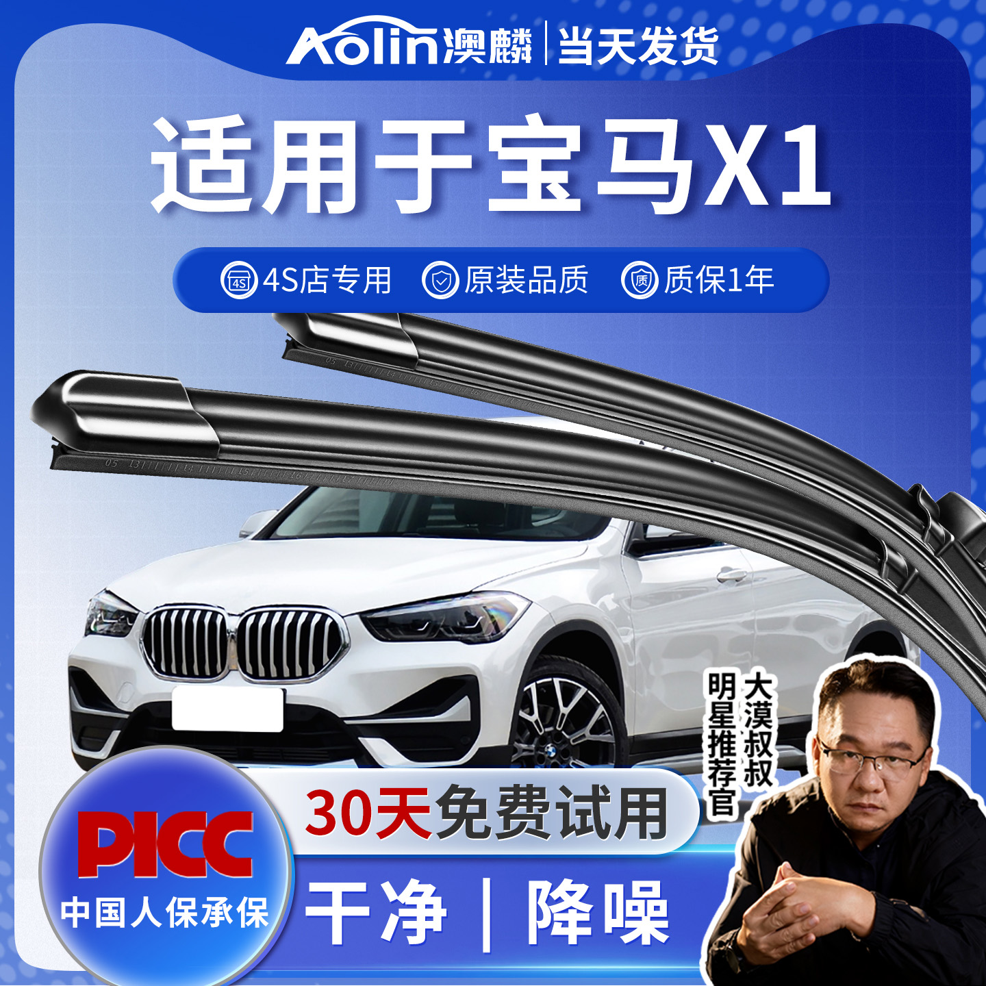 宝马X1原厂原装专用雨刷器配件！