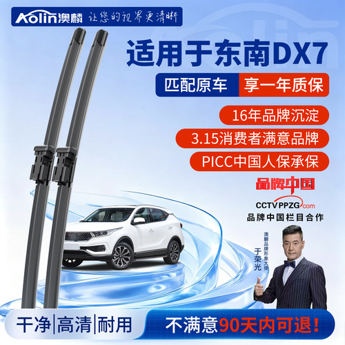 17/18/19/20东南雨刮器