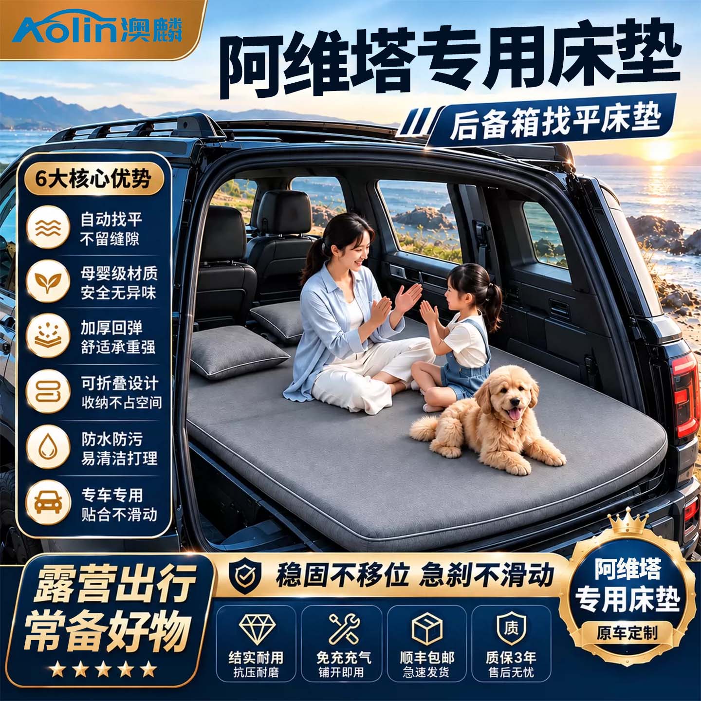 阿维塔专用车载免充气后备箱睡垫