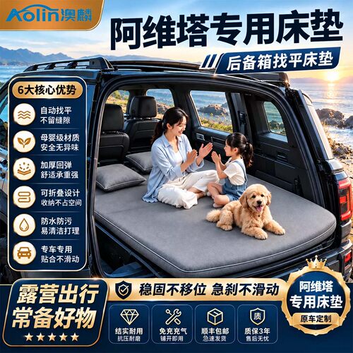阿维塔专用车载免充气后备箱睡垫