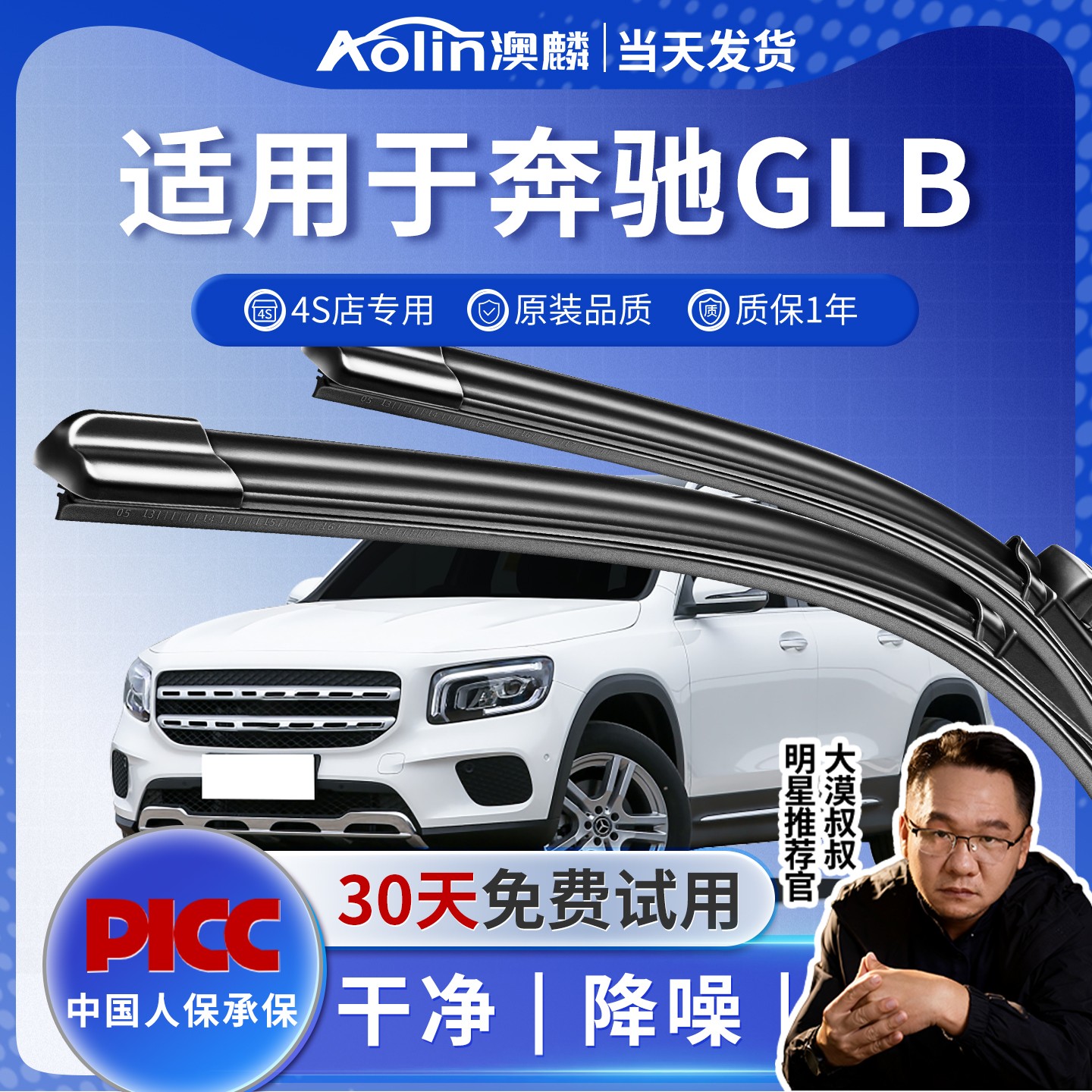 奔驰GLB级雨刮器原装原厂