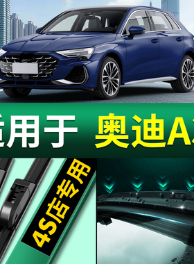 适用奥迪A3Limousine雨刮器片原装21款22新2023专用前24胶条雨刷
