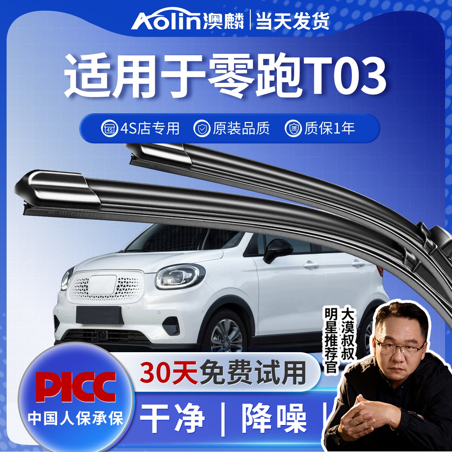 零跑T03雨刮器原装无骨静音