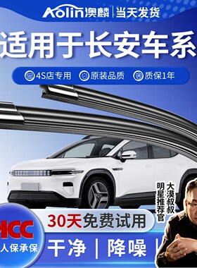 适用于长安之星CS75雨刮器逸动CS35CS55欧诺欧尚奔奔原厂原装雨刷