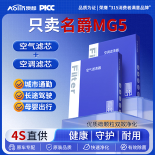 适配名爵5空气滤芯mg五原厂23款 15汽车21空滤空气格滤清器 07原装