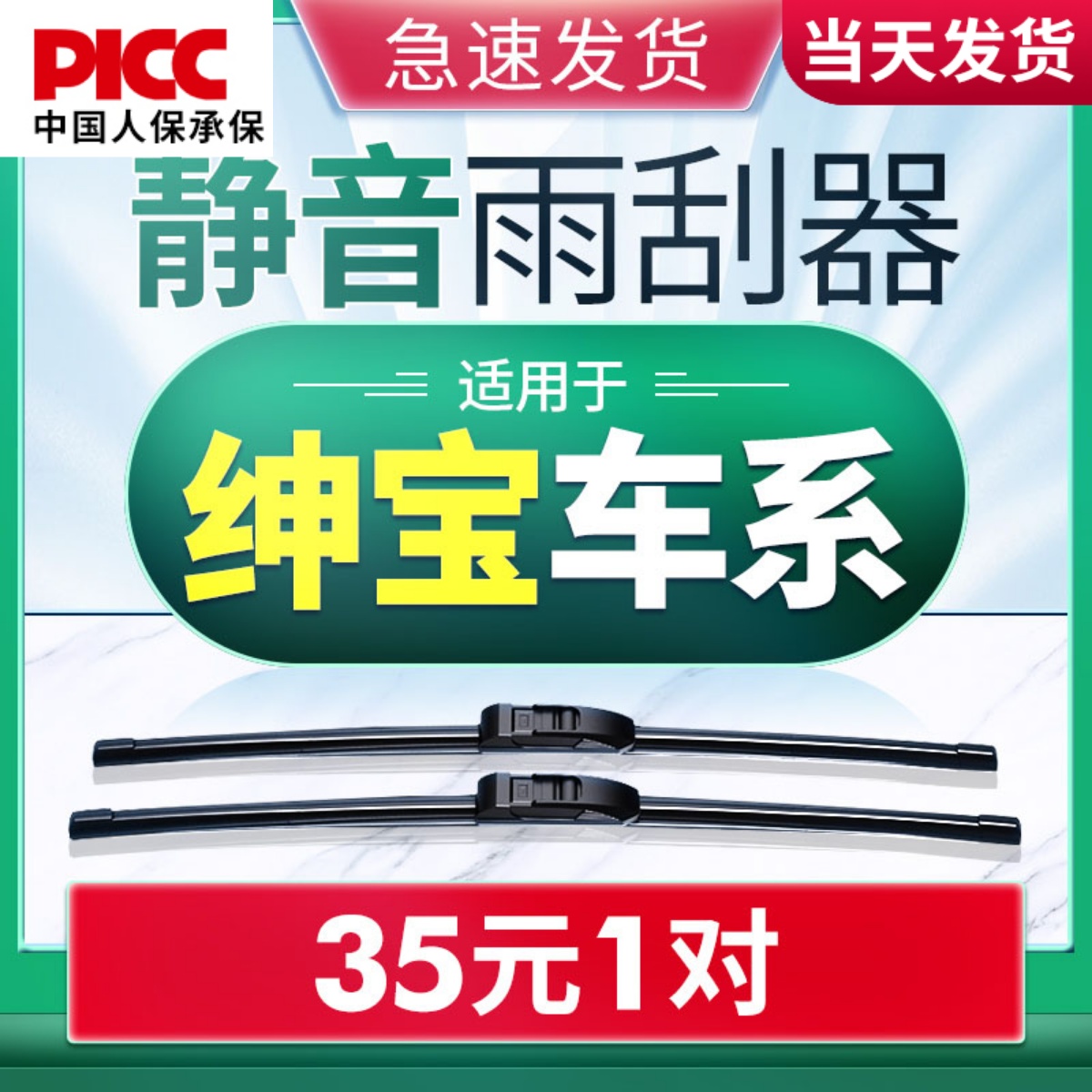 绅宝原无骨静音厂雨刷片胶条