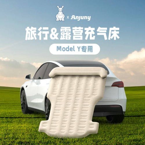 安程充气床专用于特斯拉MODELY