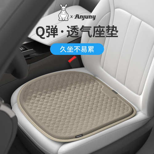 安程凝胶透气清凉夏季汽车坐垫