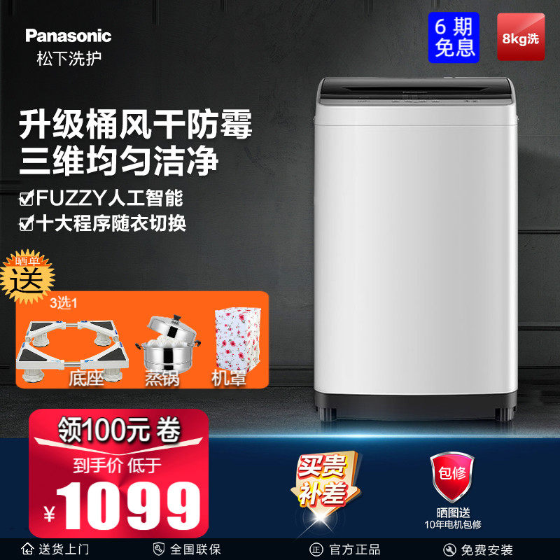 松下8kg公斤爱妻号家用出租房K8全自动K10N波轮洗衣机XQB80-KYA0N