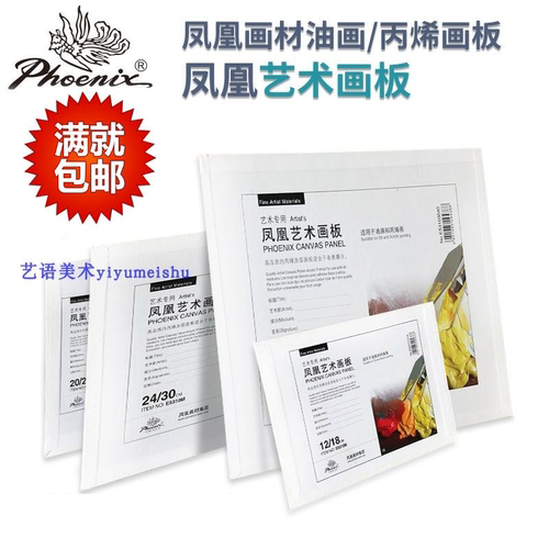 油画布板画板油画板凤凰