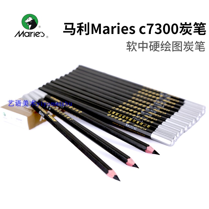 马利炭画铅笔 素描炭笔 c7300-6炭笔 马利碳笔 素描铅笔马利炭笔