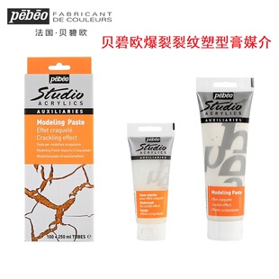 贝碧欧裂纹剂塑型膏裂纹胶绘画厚涂彩绘龟裂颜料爆裂丙烯媒介剂