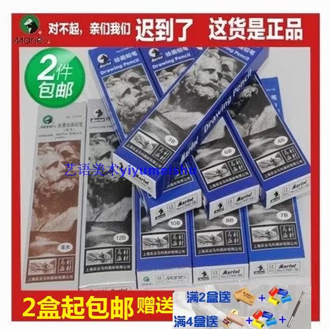2盒包邮 正品马利铅笔 炭笔 素描绘画铅笔 C7401-2H~8B 12B 14B