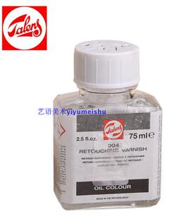 荷兰Talens泰伦斯004润色上光油 重画上光油75ml 250ml油画媒介剂