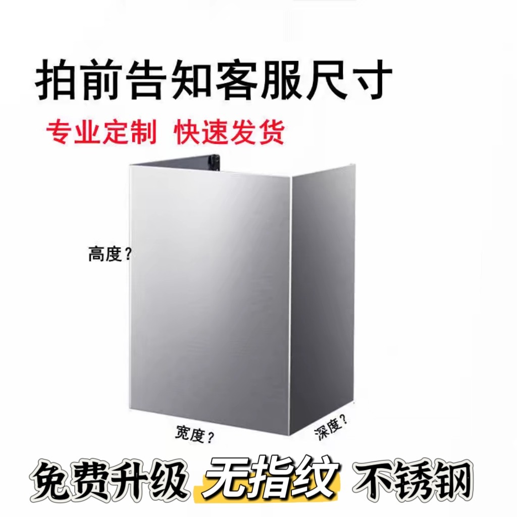 定制做不锈钢吸抽防油排烟机包风管道装饰罩子加高延长围隔遮挡板,大家电,烟机灶具配件,淘宝优惠券,粉丝福利购,淘宝优惠卷
