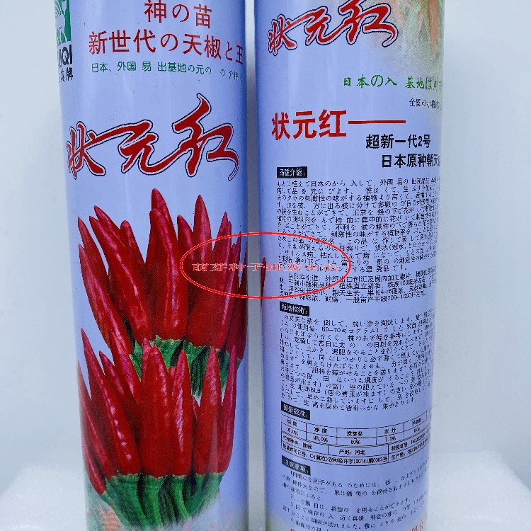 状元红超新一代2号日本原种朝天椒基地用种辣味浓耐瘠小辣椒种子