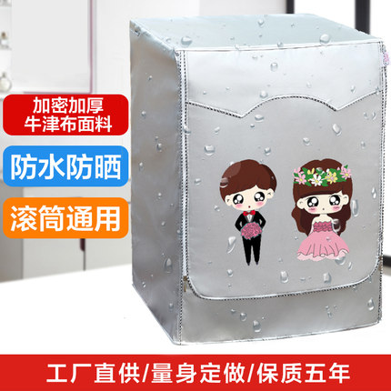 适用海尔卡萨帝洗衣机罩滚筒全自动防水防晒保护套8/9/10公斤通用