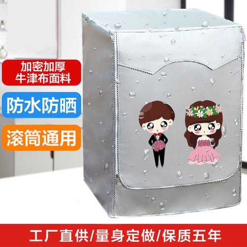 海尔卡萨帝洗衣机罩滚筒全自动防