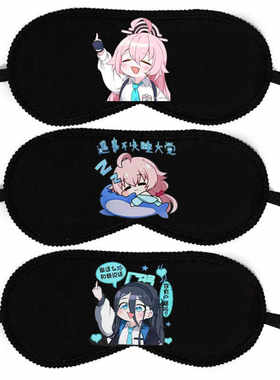 睡眠遮光培训黑色游戏眼罩卡通
