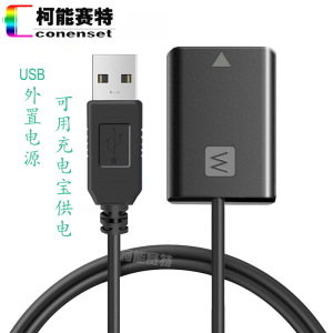 索尼NEX-5T 5R 5TL 6 7微单相机电源适配器假电池盒充电器