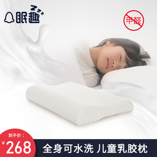 眠趣儿童乳胶枕头3岁以上泰国天然橡胶护颈小学生专用枕芯可水洗
