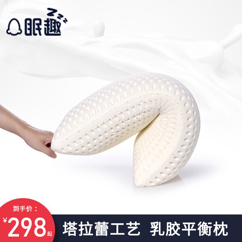 泰国颈椎枕头眠趣橡胶