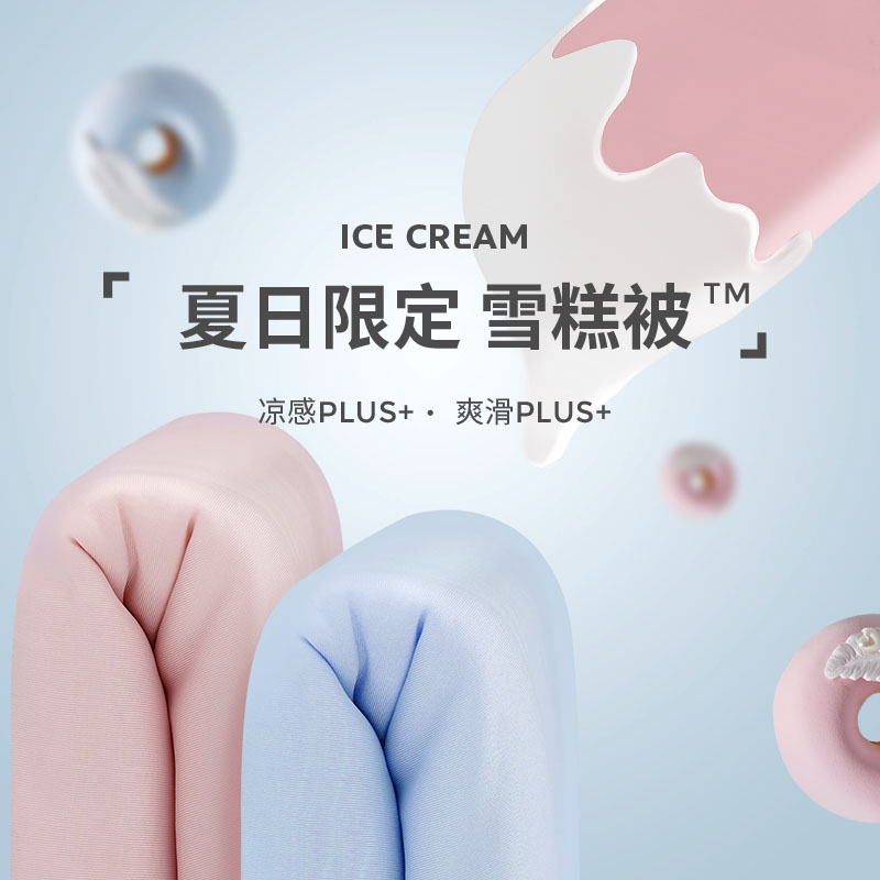 眠趣云母雪糕被夏季冷感凉感冰丝