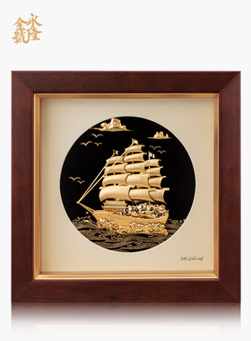 创意金箔画，一帆风顺，客厅装饰画，高端朋友礼品，公司定制手工