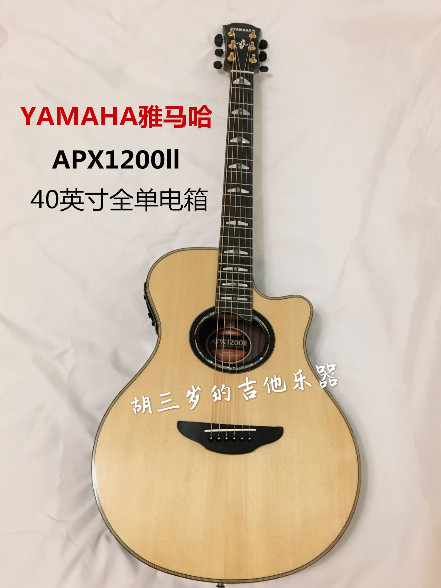 yamaha雅马哈民谣木吉他全单吉他apx1200ll雅马哈全单电箱木吉他